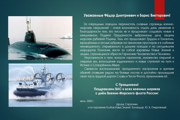 С Днём Военно-Морского флота России!