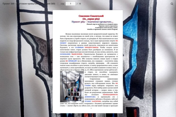 Проект 369 &ndash; Анатомия привычки&hellip; (61_серия 369)