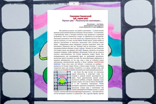 Проект 369 &ndash; Разомкнутое настоящее&hellip; (58_серия 369)