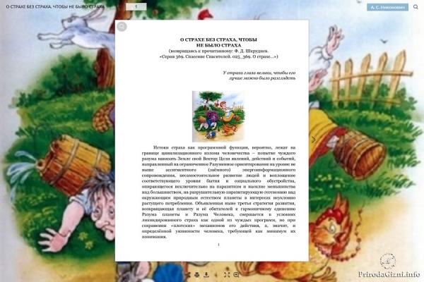 О СТРАХЕ БЕЗ СТРАХА, ЧТОБЫ  НЕ БЫЛО СТРАХА