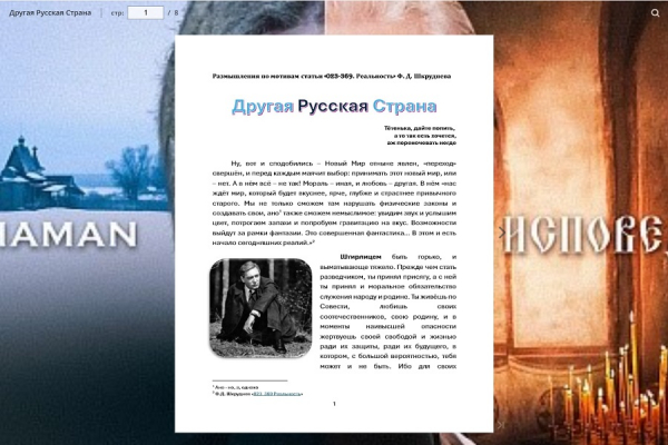 Другая Русская Страна