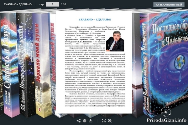 СКАЗАНО &ndash; СДЕЛАНО!