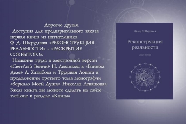 Реконструкция реальности