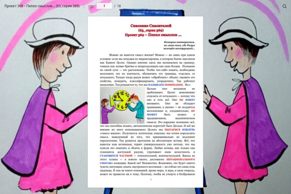 Проект 369 &ndash; Пепел смыслов &hellip; (63_серия 369)