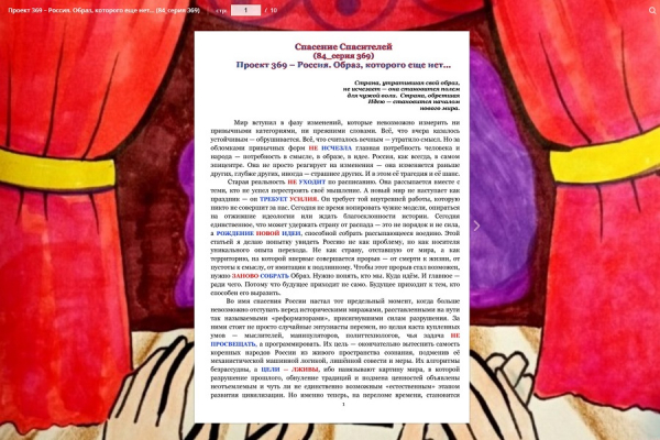 Проект 369 &ndash; Россия. Образ, которого еще нет&hellip; (84_серия 369)
