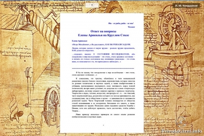 Ответ на вопросы  Елены Арнкольн на Круглом Столе