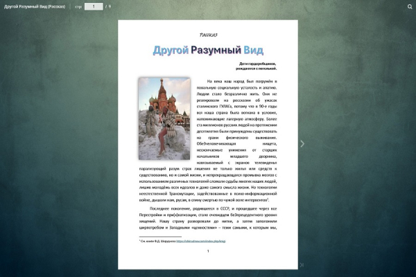 Другой Разумный Вид