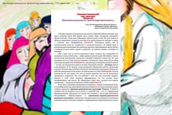 Протоколы реальности: Архитектура зависимости&hellip;(133_серия 369)