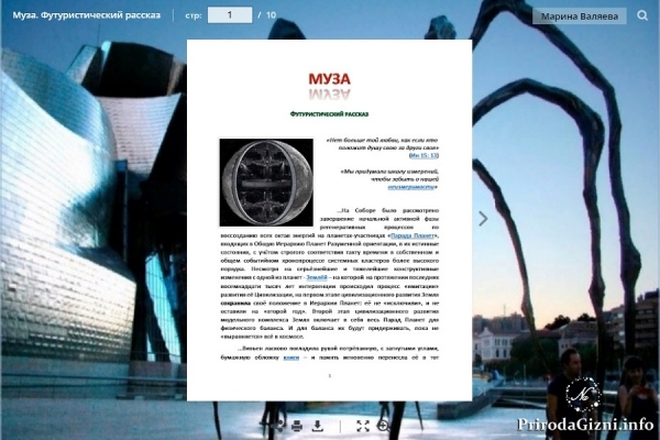 МУЗА. ФУТУРИСТИЧЕСКИЙ РАССКАЗ
