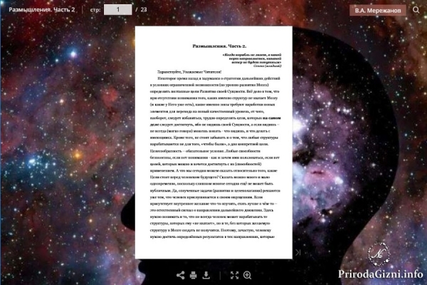Размышления. Часть 2