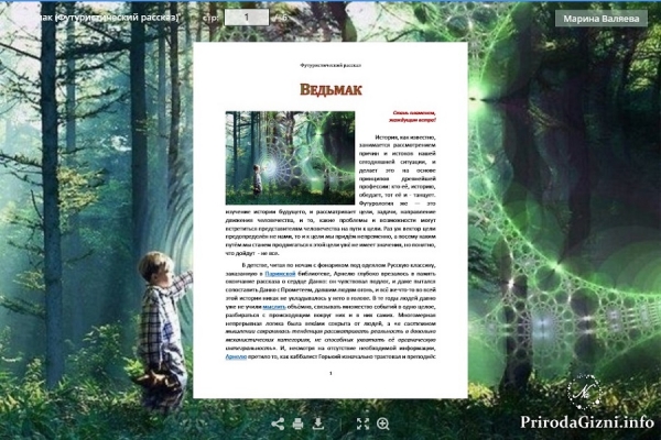 Ведьмак