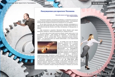 Рассуждения для простого Человека