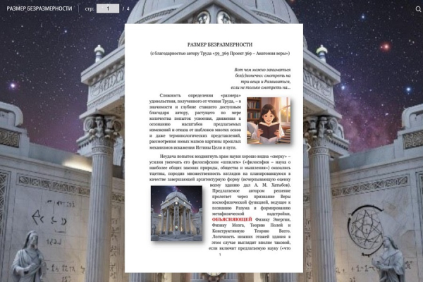 РАЗМЕР БЕЗРАЗМЕРНОСТИ