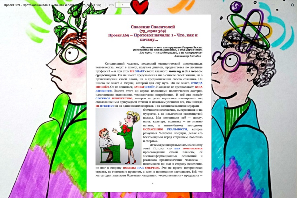 Проект 369 &ndash; Протокол начала: 1 - Что, как и почему&hellip; (75_серия 369)
