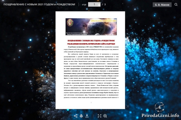 ПОЗДРАВЛЕНИЕ С НОВЫМ 2021 ГОДОМ и РОЖДЕСТВОМ!