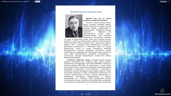 ВЕСТВОВАНИЕ Анатолия Андреевича Лучина