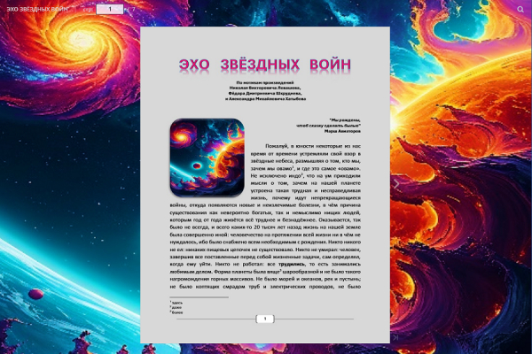 ЭХО ЗВЁЗДНЫХ ВОЙН