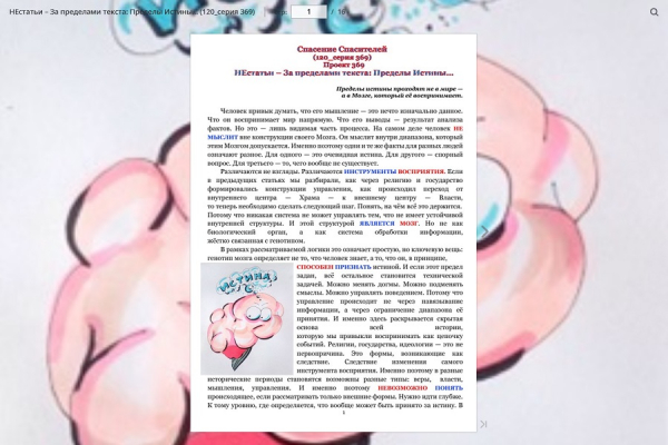 НЕстатьи &ndash; За пределами текста: Пределы Истины&hellip; (120_серия 369)