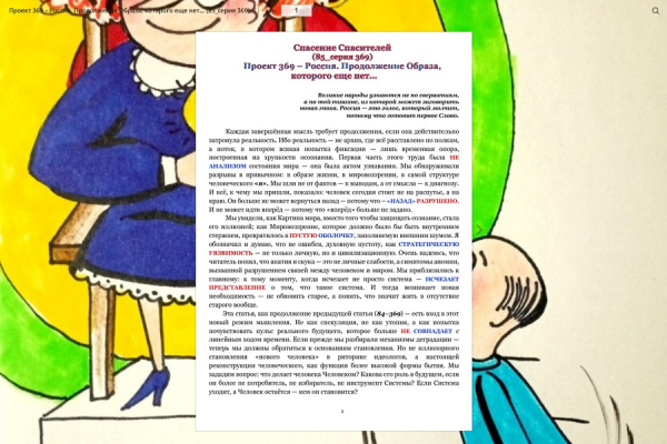 Проект 369 &ndash; Россия. Продолжение Образа, которого еще нет&hellip; (85_серия 369)