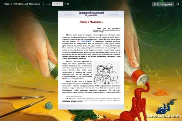 Люди и Человек&hellip;