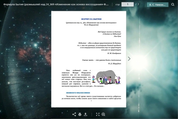 ФОРМУЛА БЫТИЯ