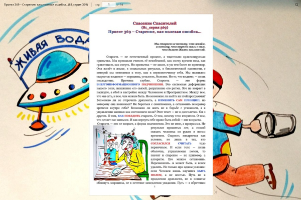 Проект 369 &ndash; Старение, как полевая ошибка&hellip;(81_серия 369)