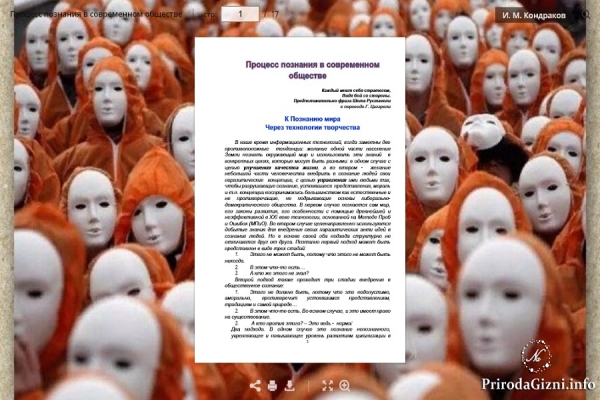 Процесс познания в современном обществе