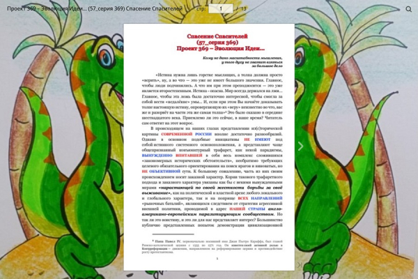 Проект 369 &ndash; Эволюция Идеи&hellip; (57_серия 369)