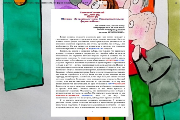 НЕстатьи &ndash; За пределами текста: Предопределение, как форма свободы&hellip; (124_серия 369)