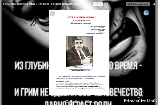 Комментарий к статье &laquo;Путь к Истине не начинают с предательства&raquo;