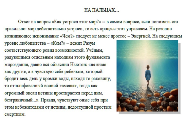 НА ПАЛЬЦАХ&hellip;